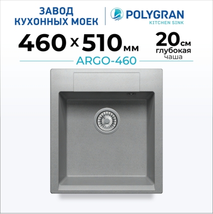 Мойка кухонная POLYGRAN ARGO 460 (серый №14)